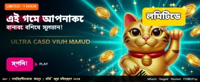 সেরা গেমিং অভিজ্ঞতা উপভোগ করুন
